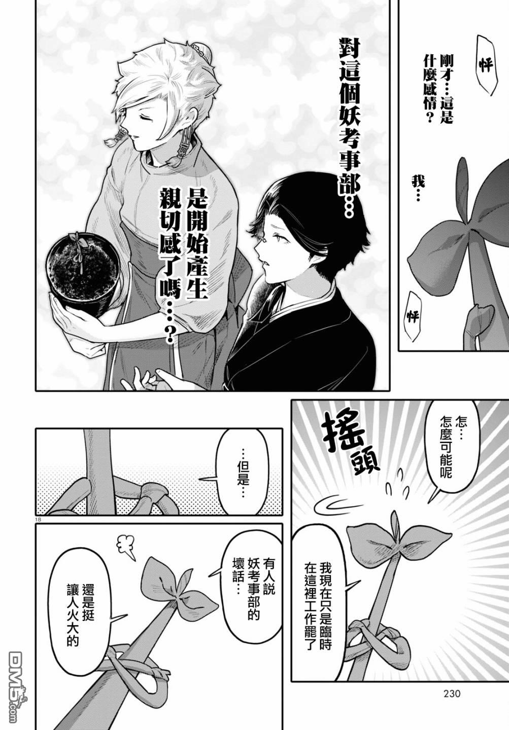 千年狐 第48话 第18页