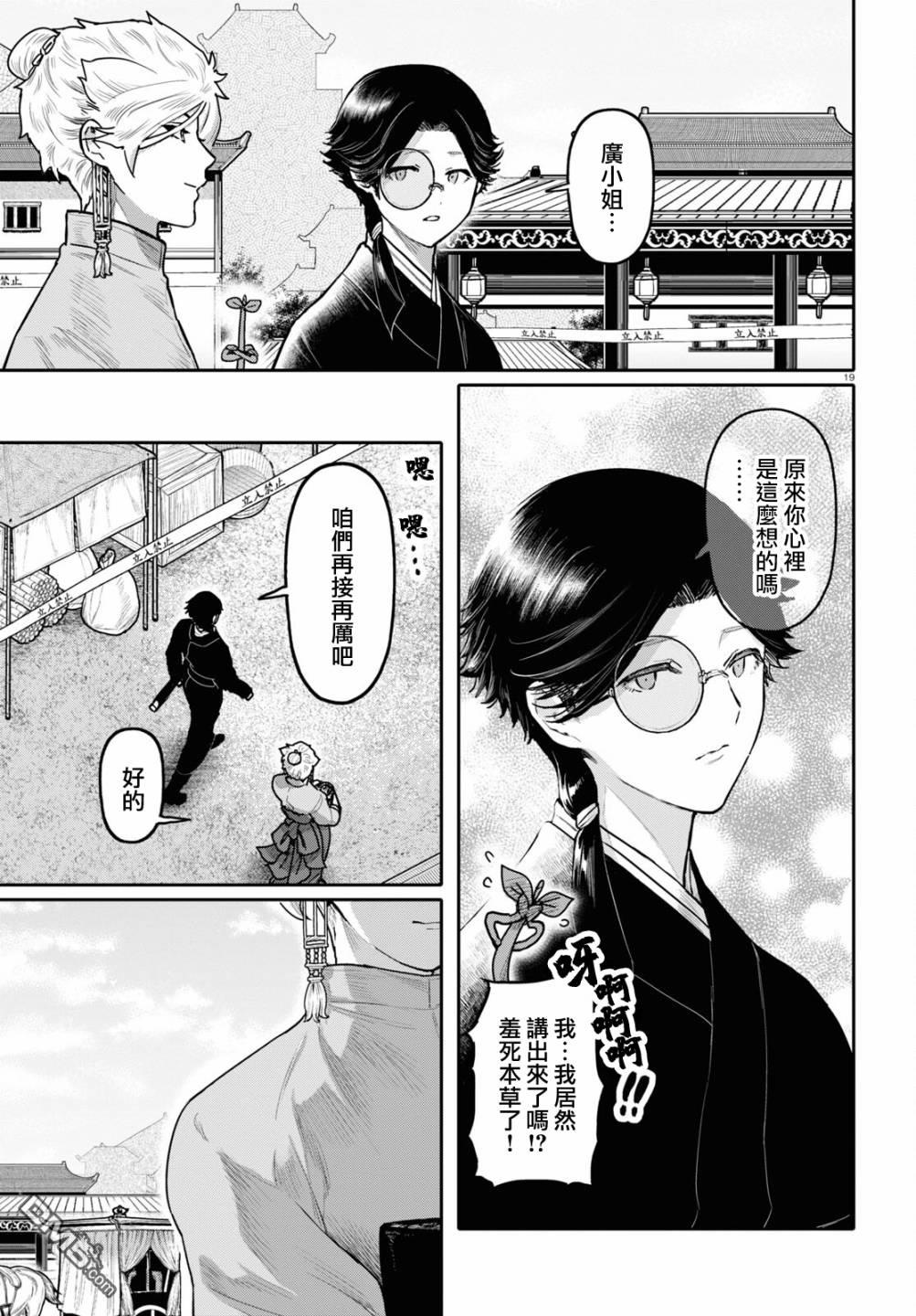 千年狐 第48话 第19页