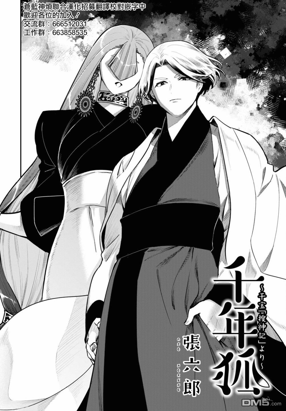千年狐 第48话 第2页
