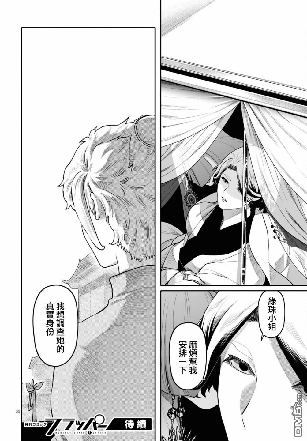 千年狐 第48话 第20页