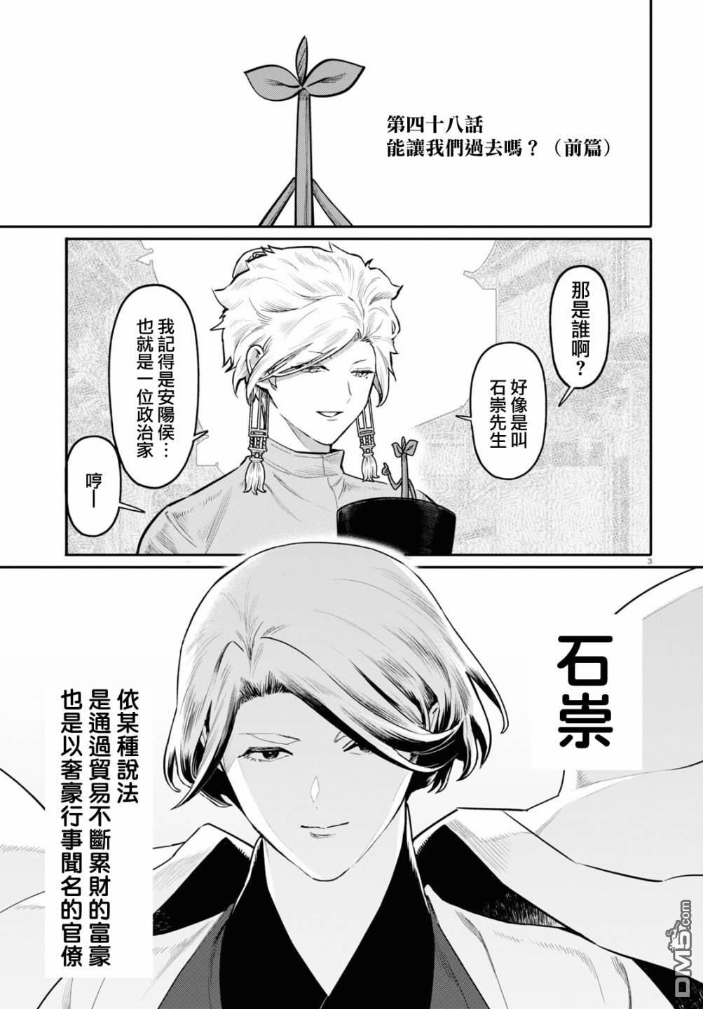 千年狐 第48话 第3页