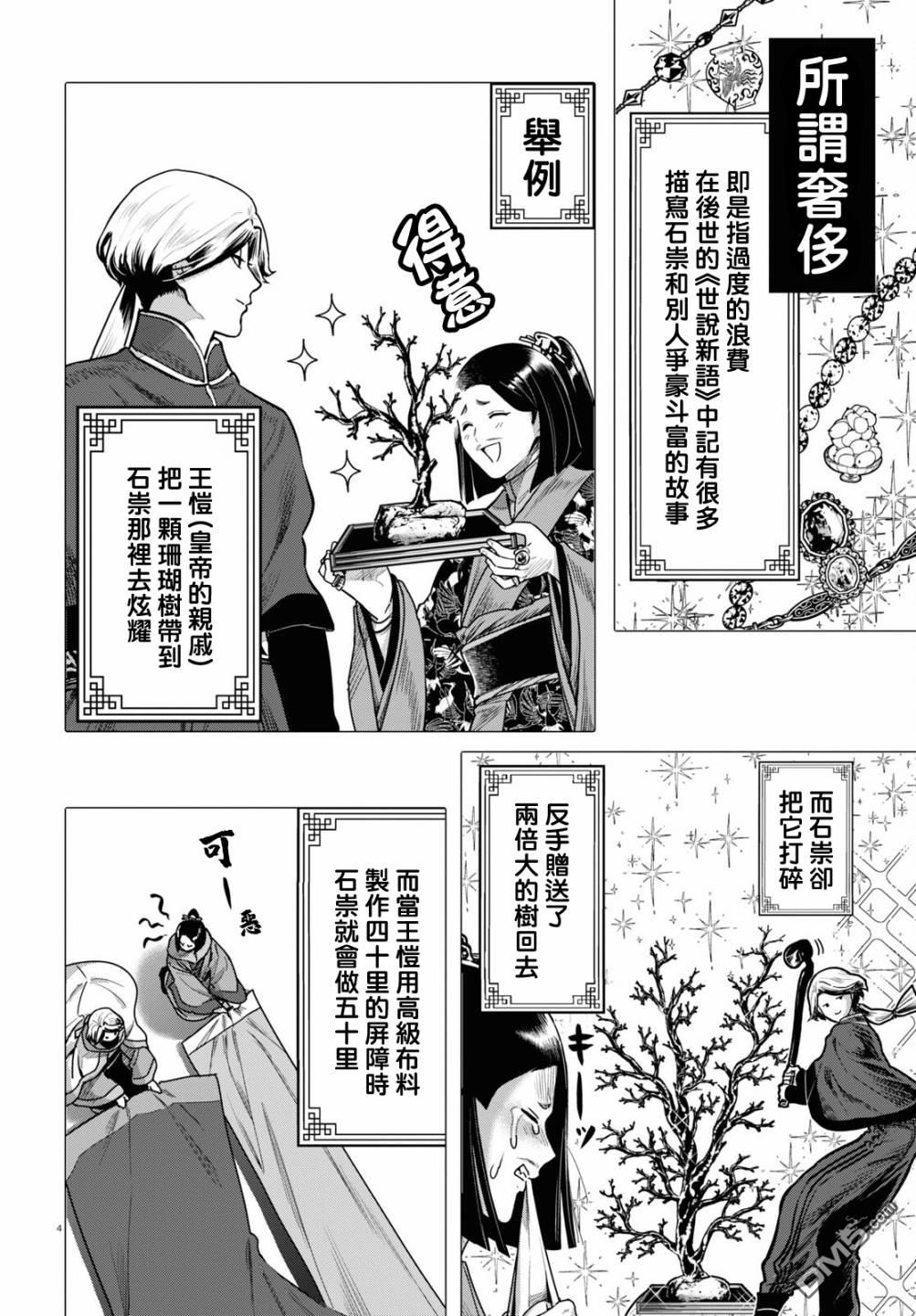 千年狐 第48话 第4页