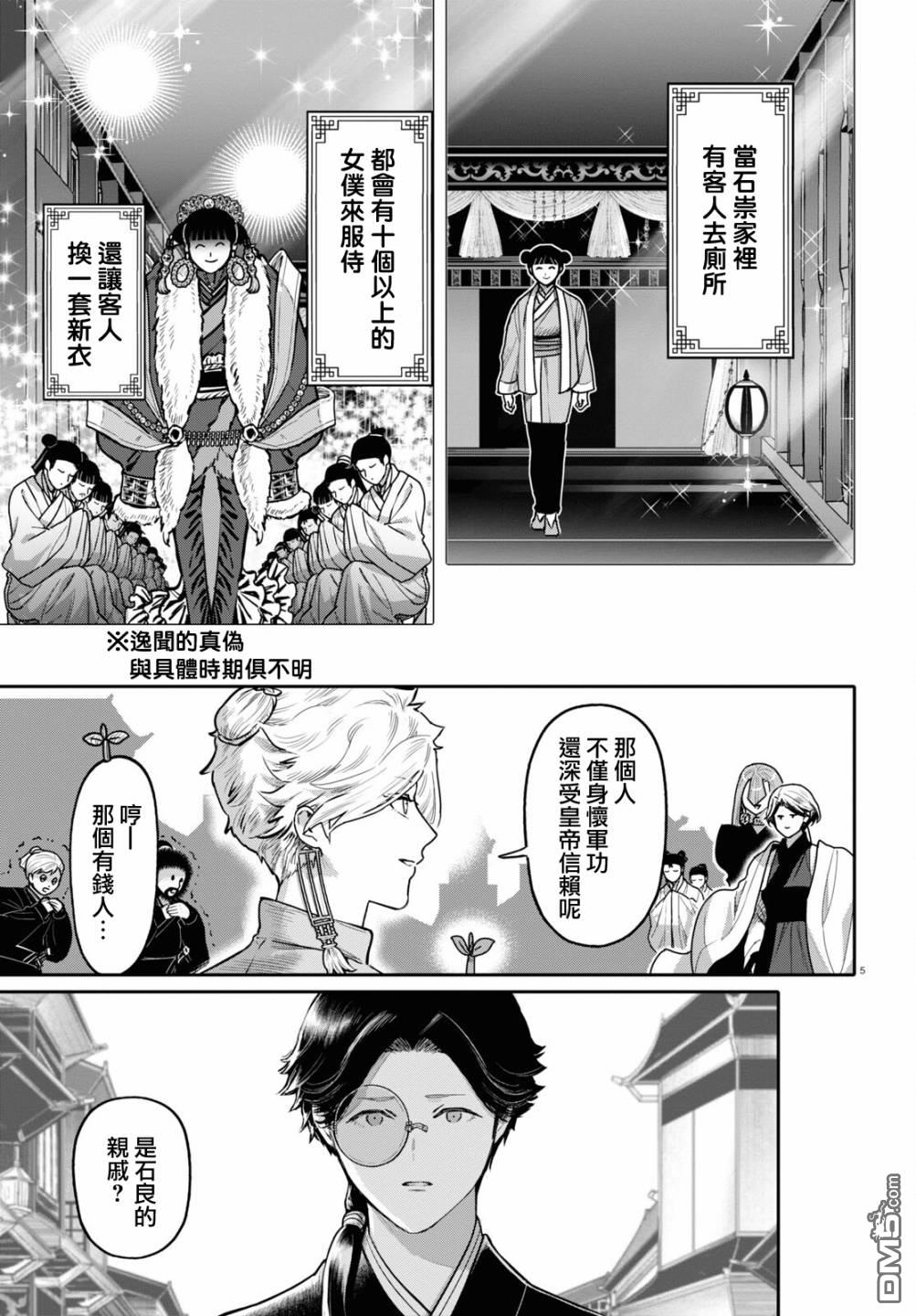 千年狐 第48话 第5页