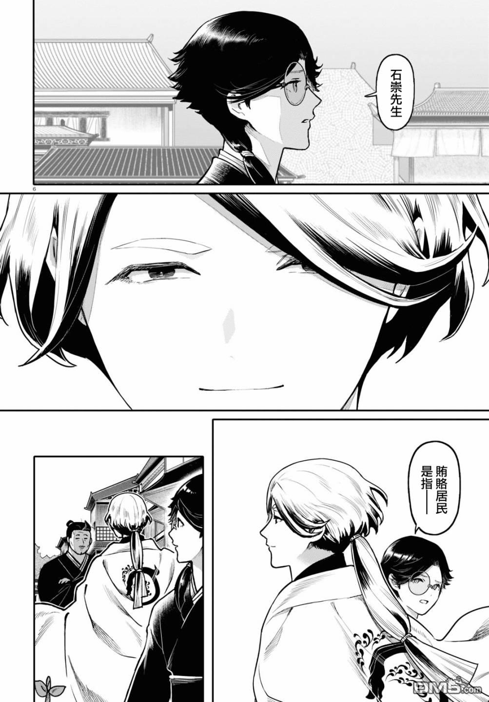 千年狐 第48话 第6页