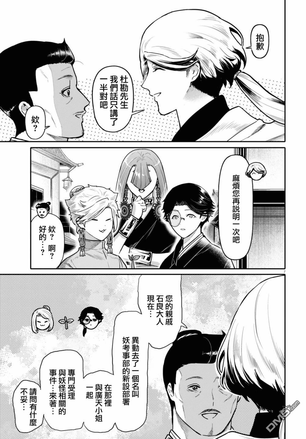 千年狐 第48话 第7页