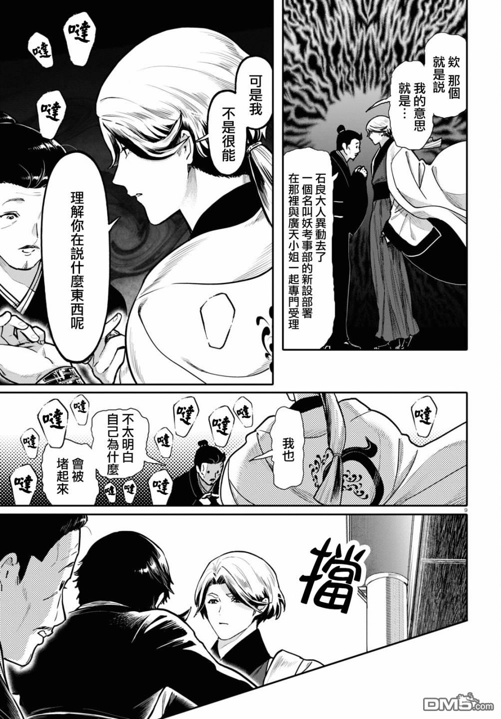 千年狐 第48话 第9页