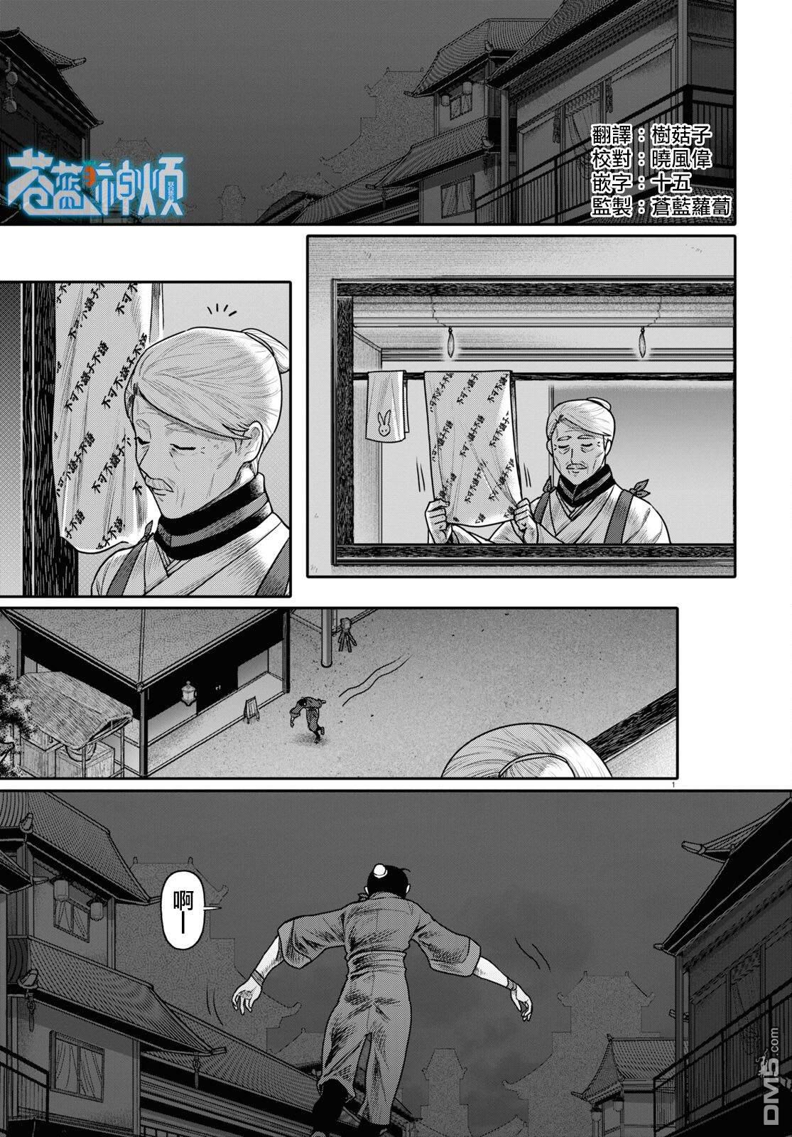千年狐 第49话 第1页