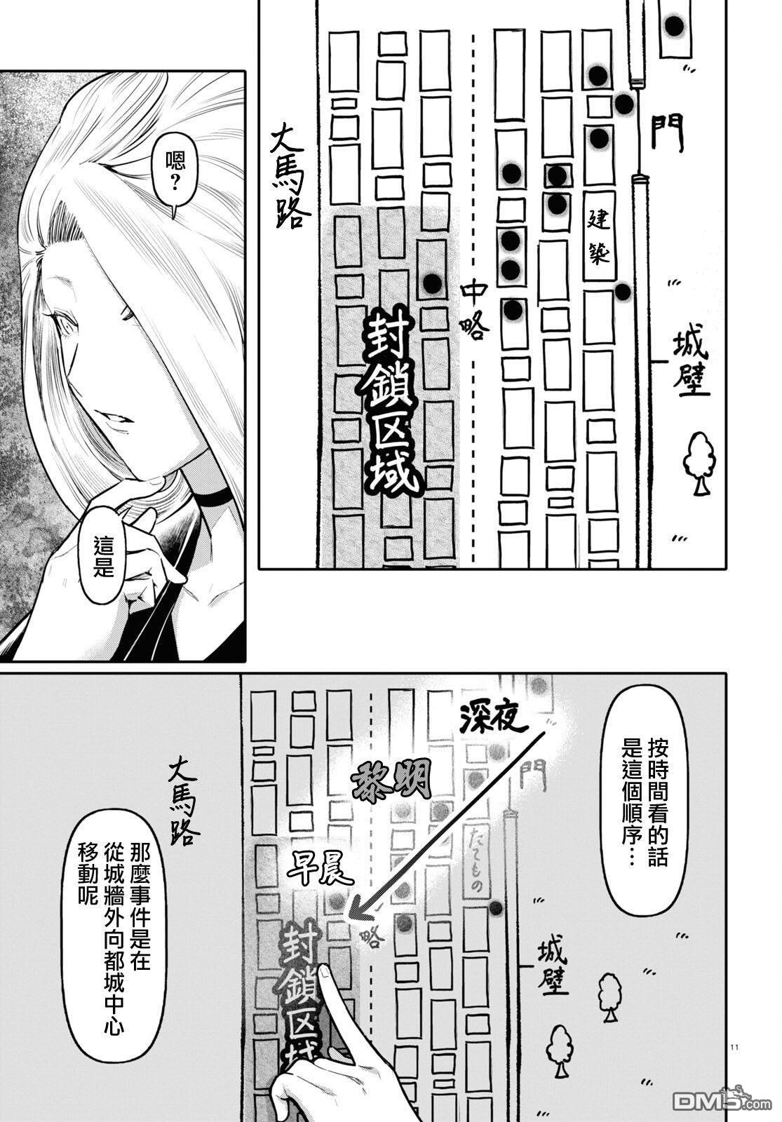 千年狐 第49话 第11页
