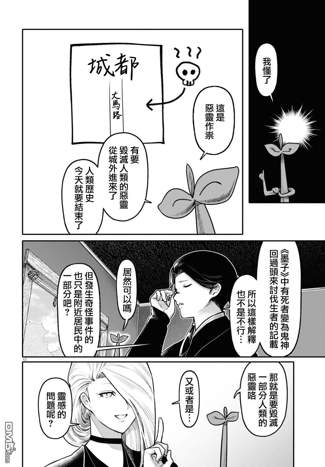 千年狐 第49话 第12页