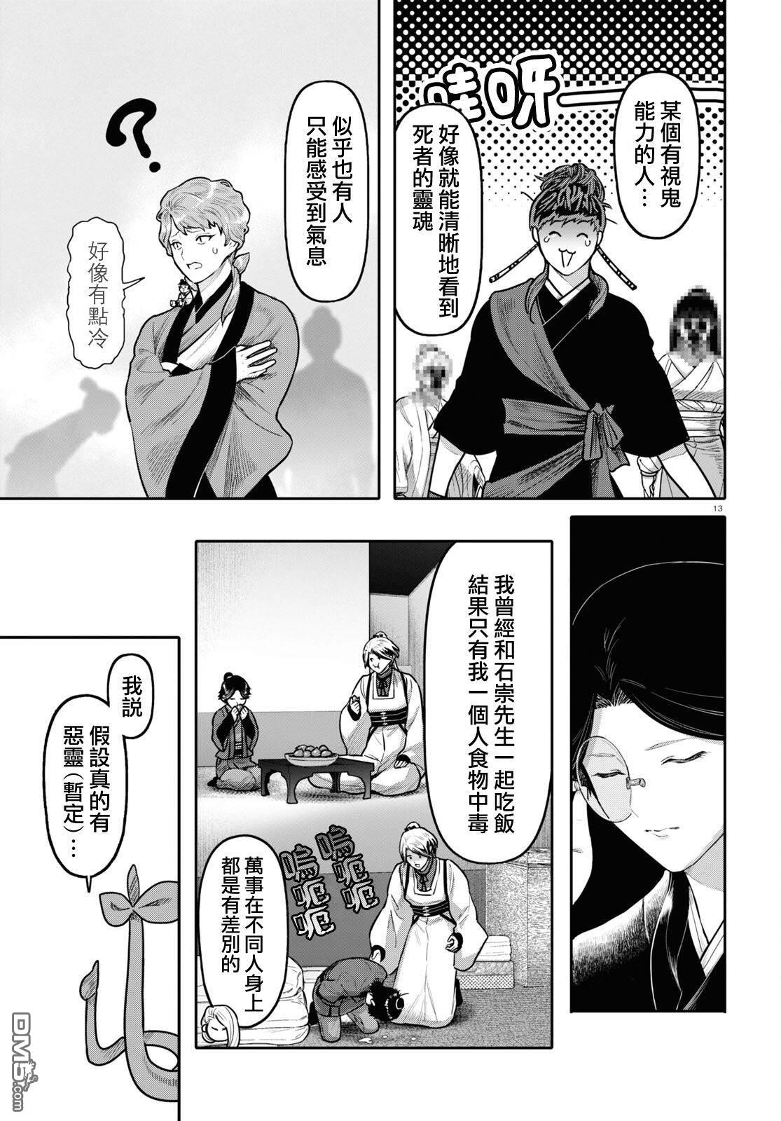 千年狐 第49话 第13页