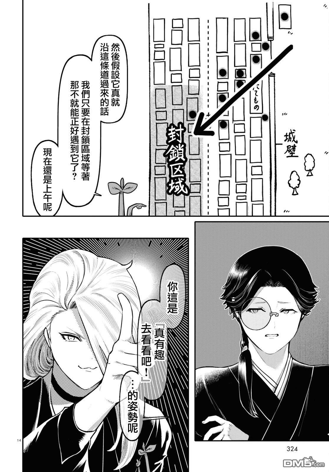 千年狐 第49话 第14页