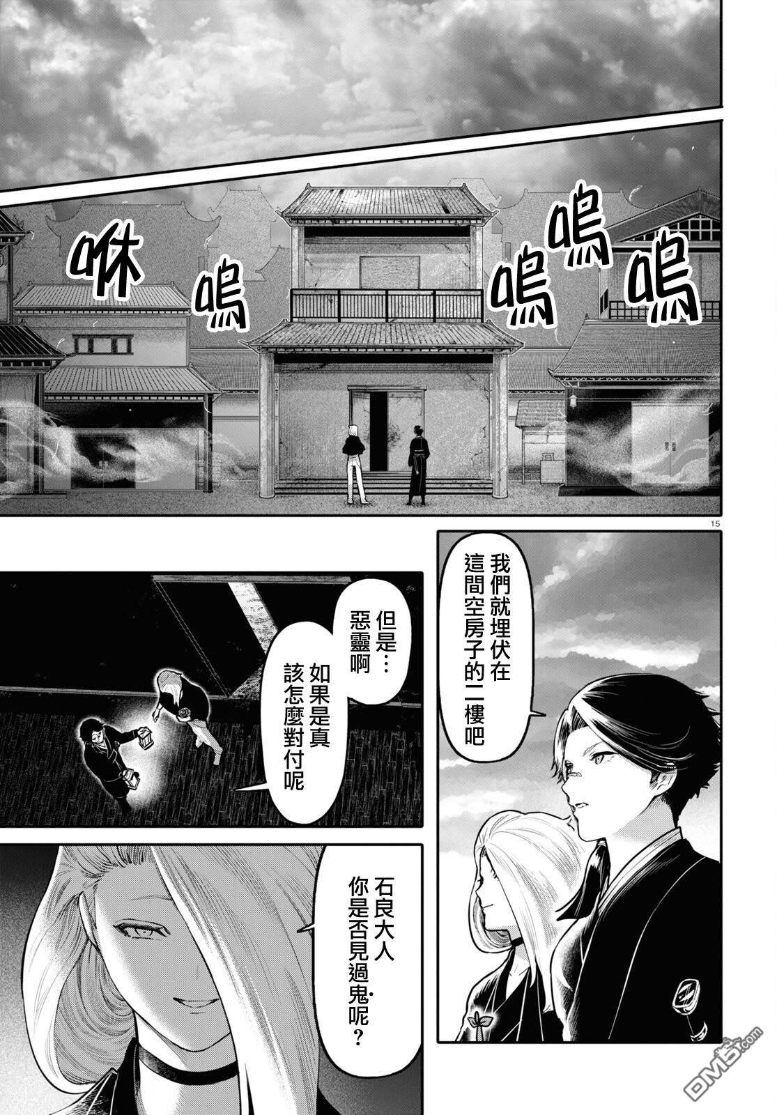 千年狐 第49话 第15页