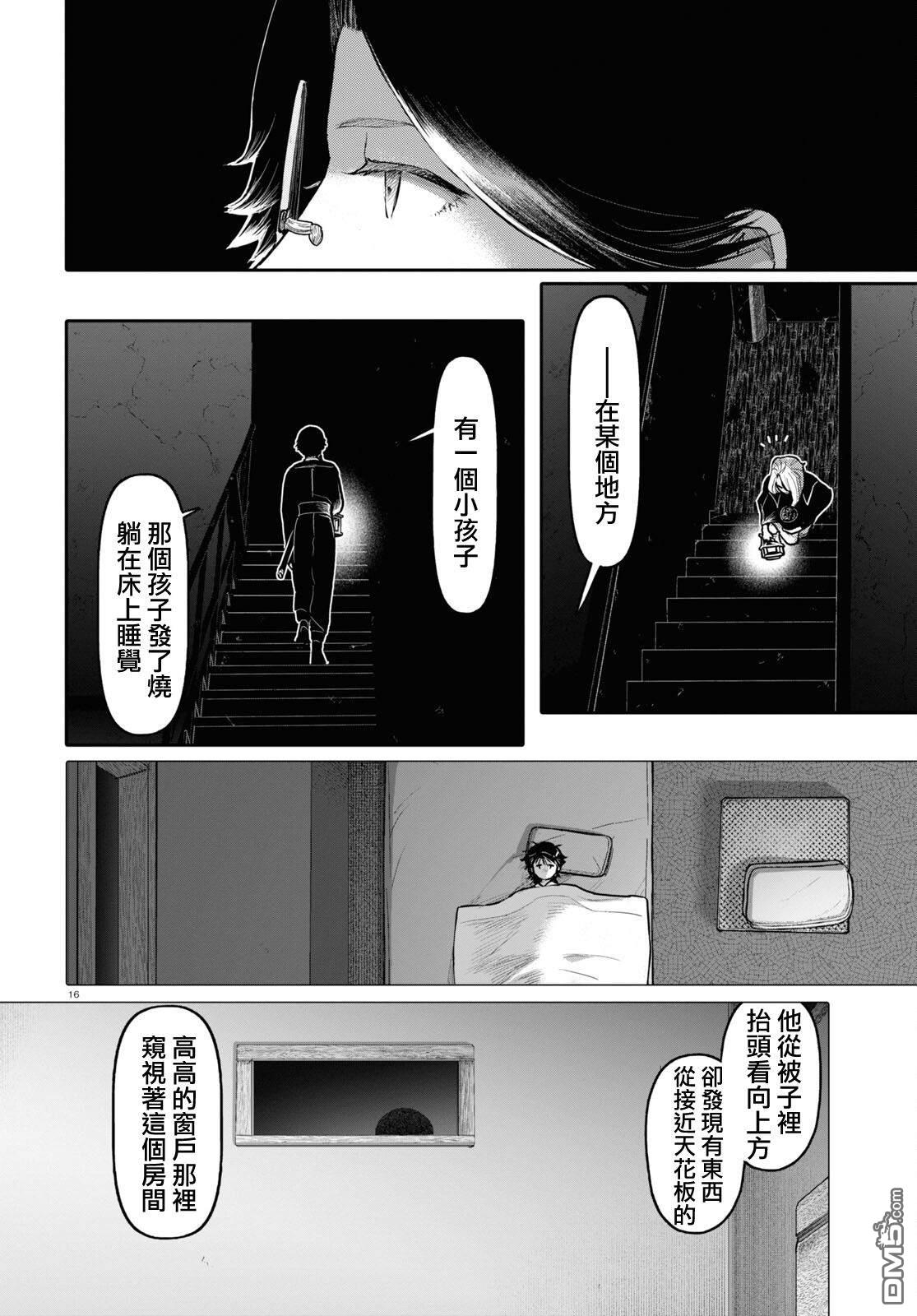 千年狐 第49话 第16页