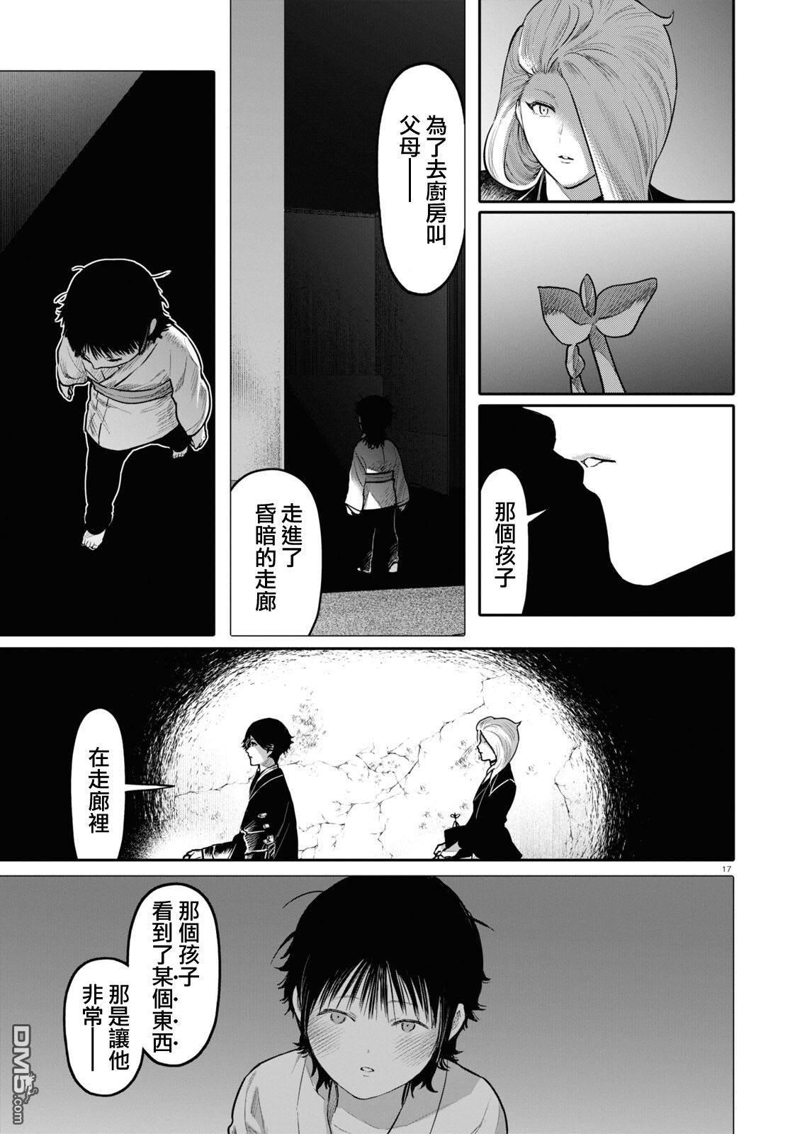 千年狐 第49话 第17页