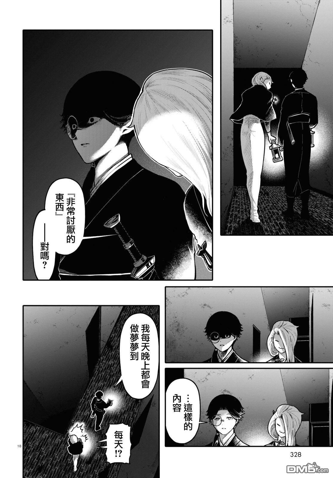 千年狐 第49话 第18页