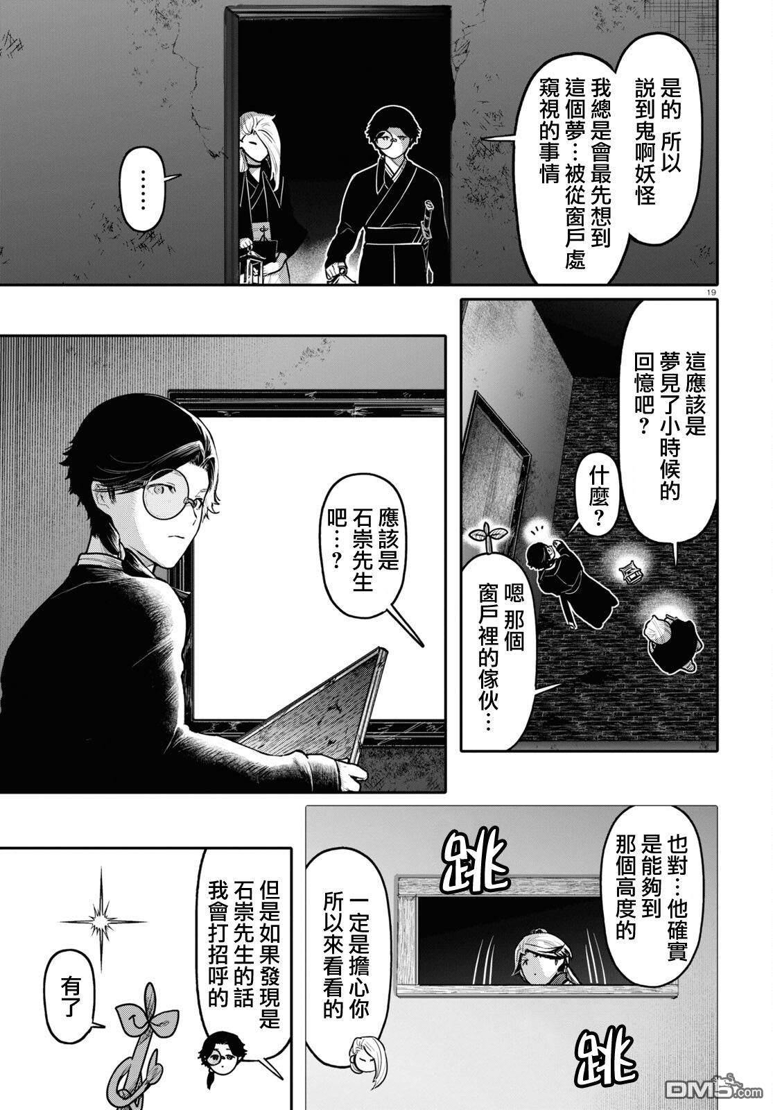 千年狐 第49话 第19页