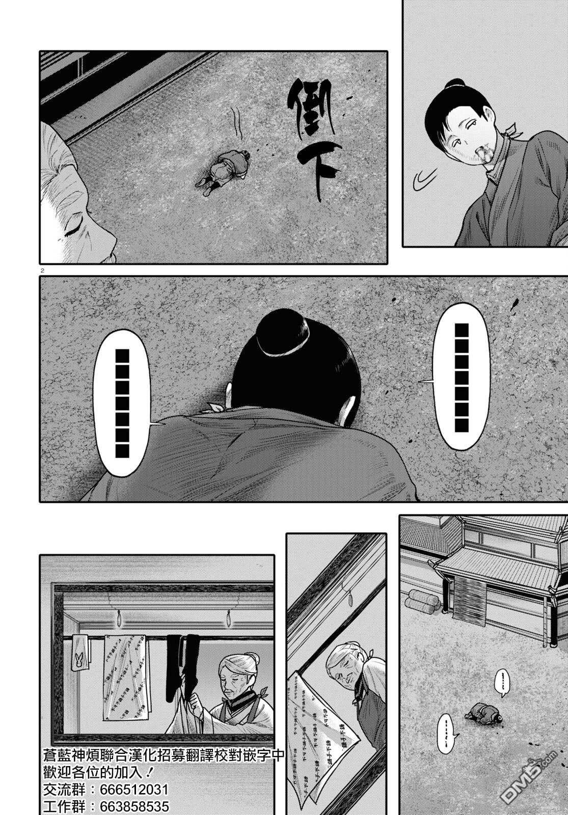 千年狐 第49话 第2页