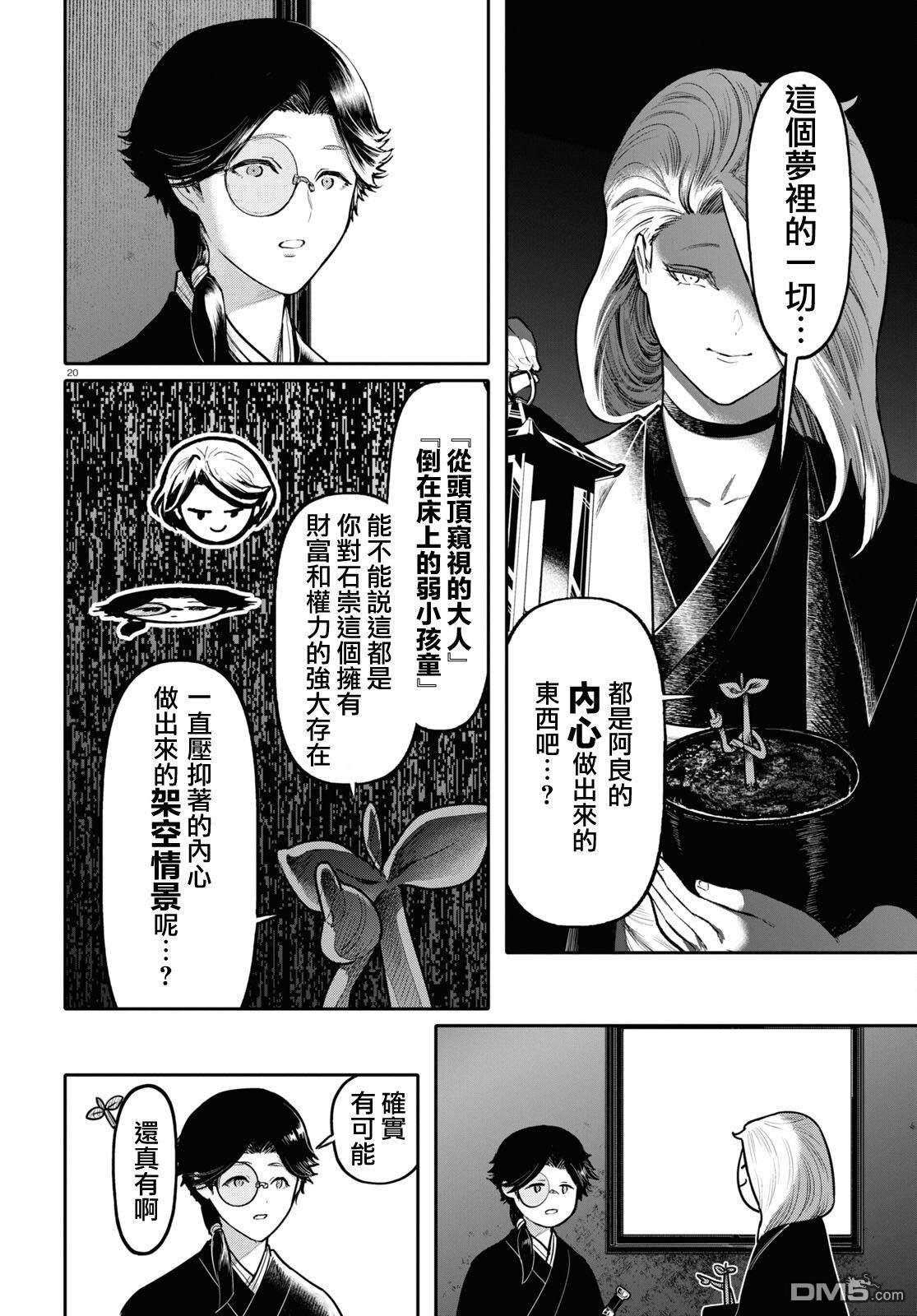 千年狐 第49话 第20页