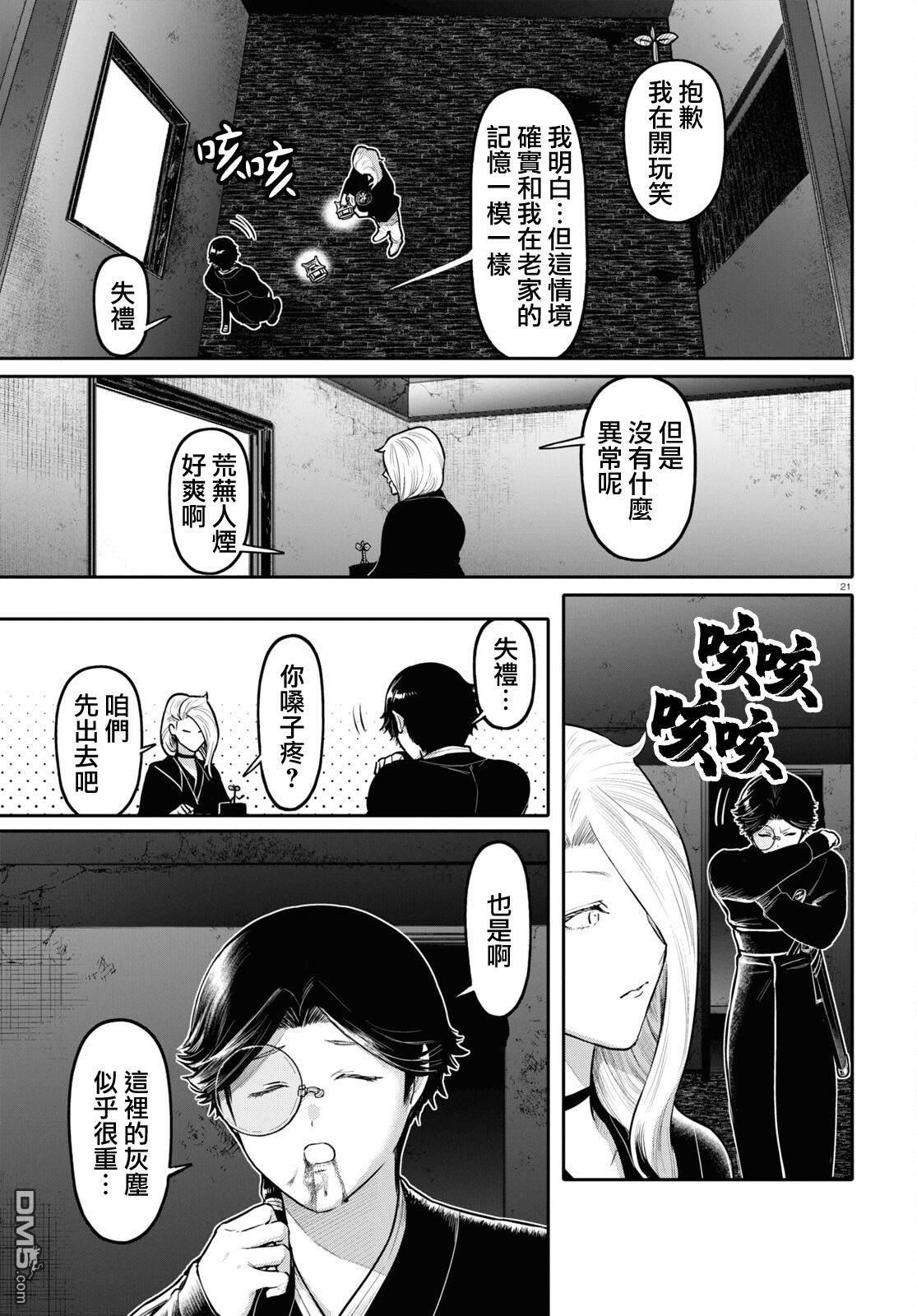 千年狐 第49话 第21页