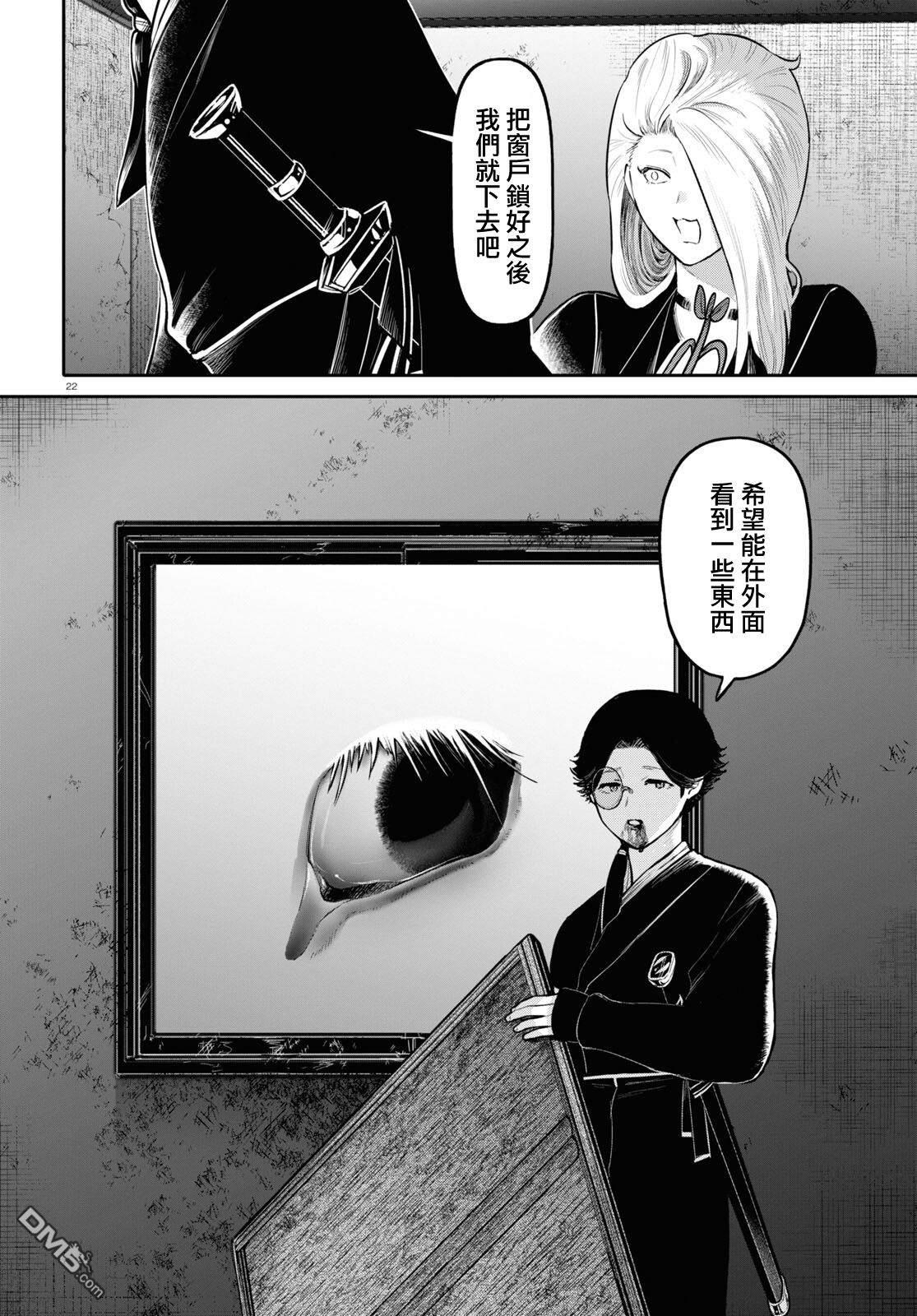 千年狐 第49话 第22页