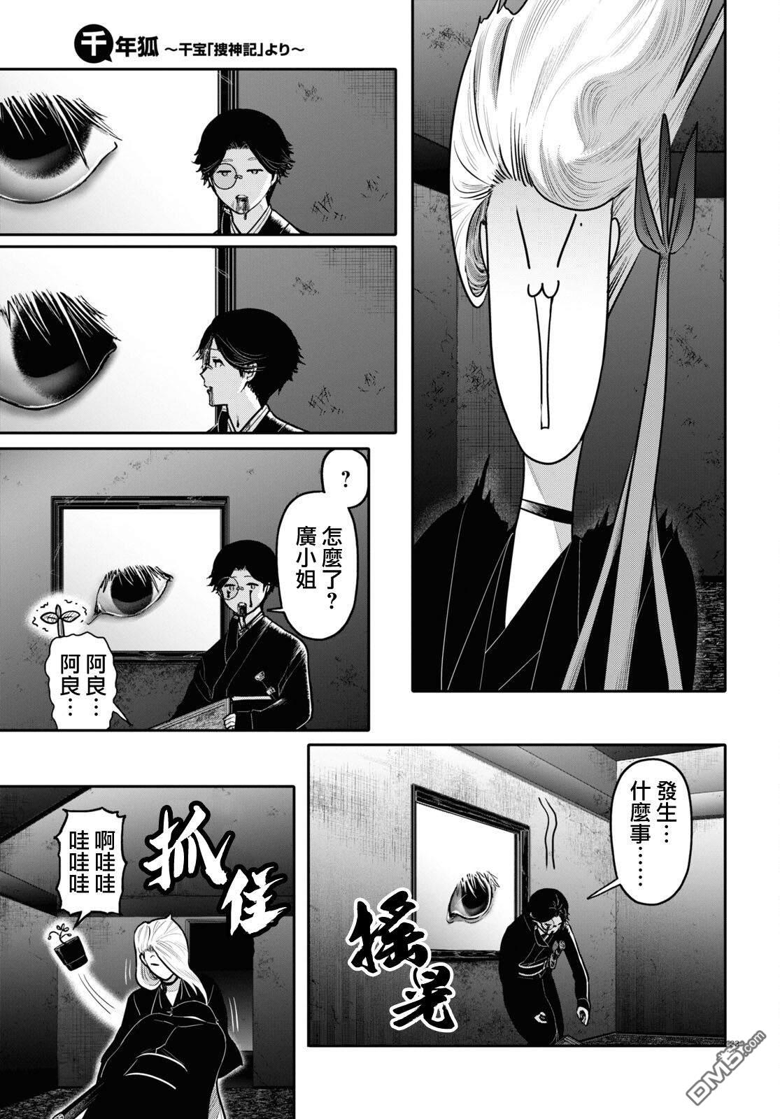 千年狐 第49话 第23页