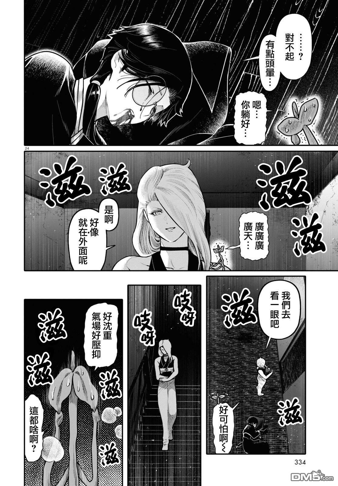 千年狐 第49话 第24页