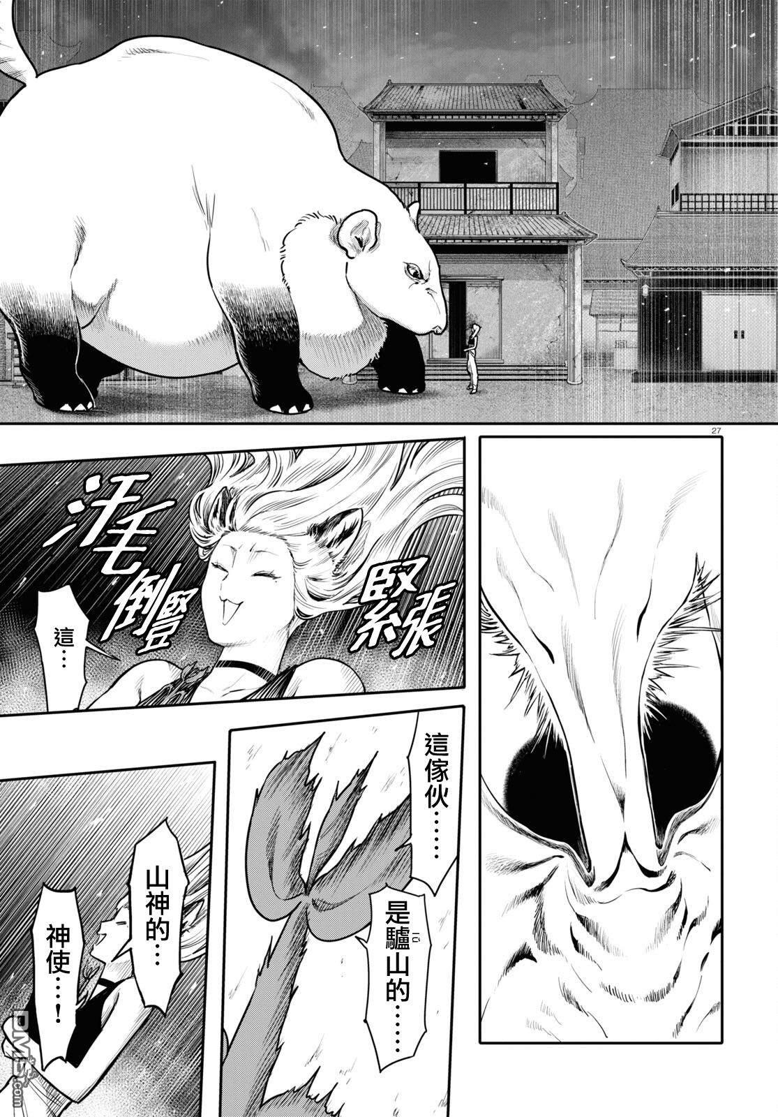 千年狐 第49话 第27页