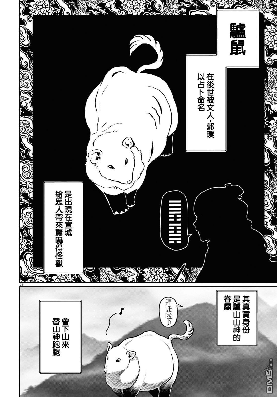 千年狐 第49话 第28页