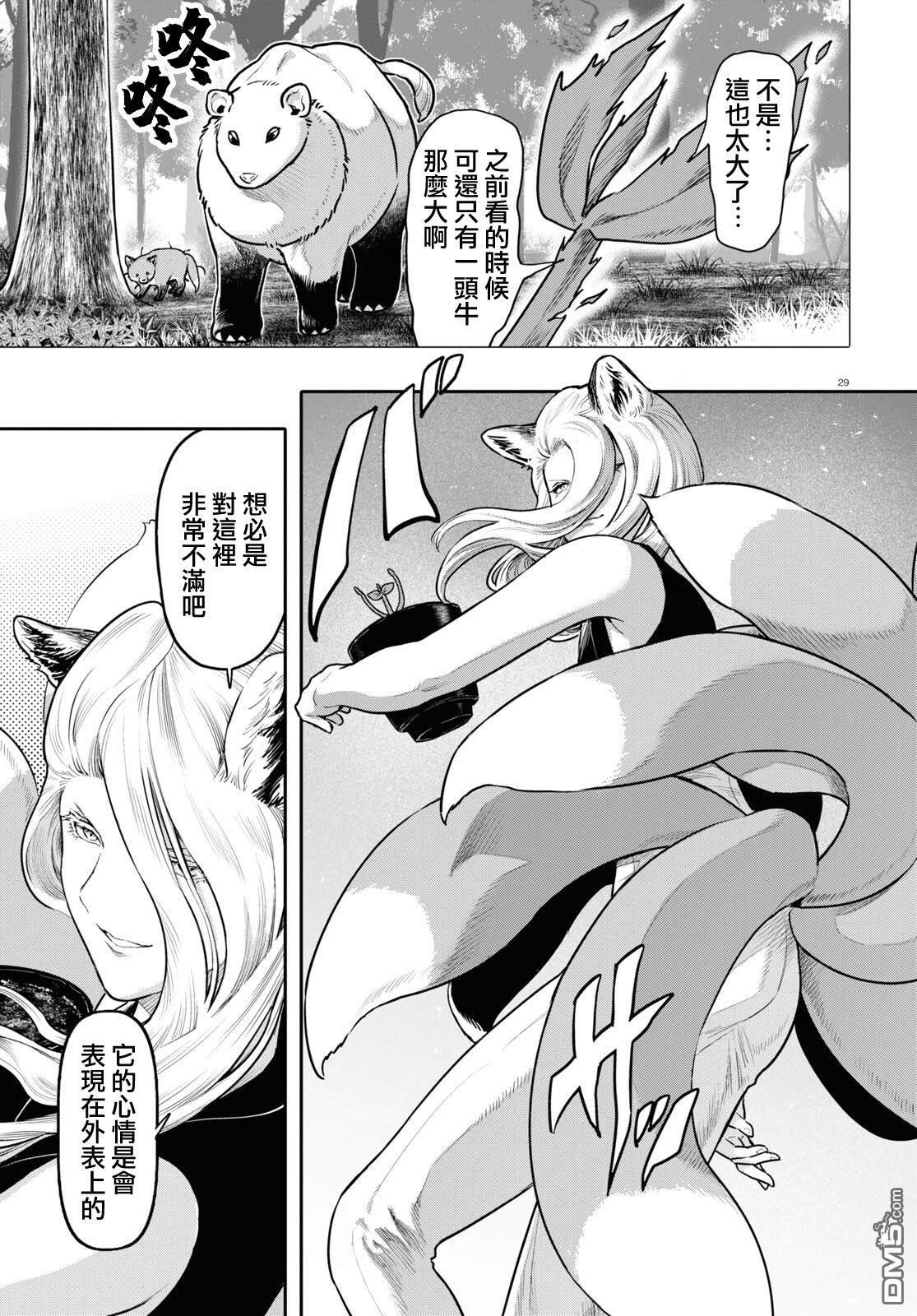 千年狐 第49话 第29页