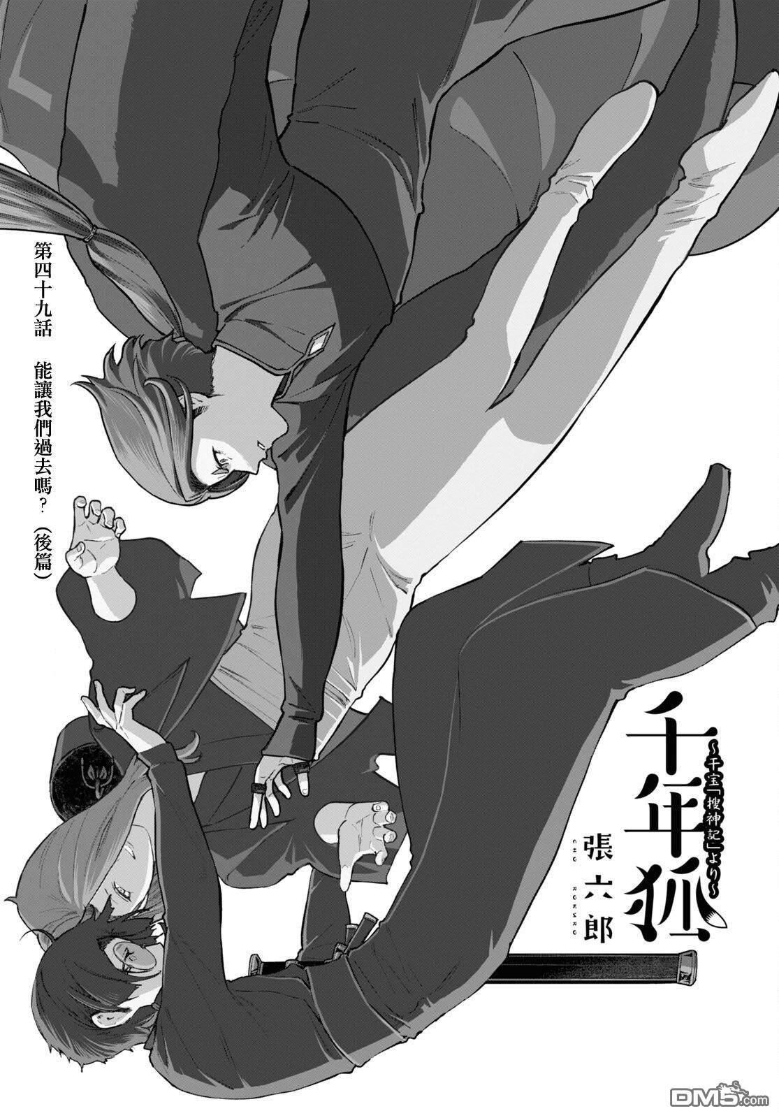 千年狐 第49话 第3页