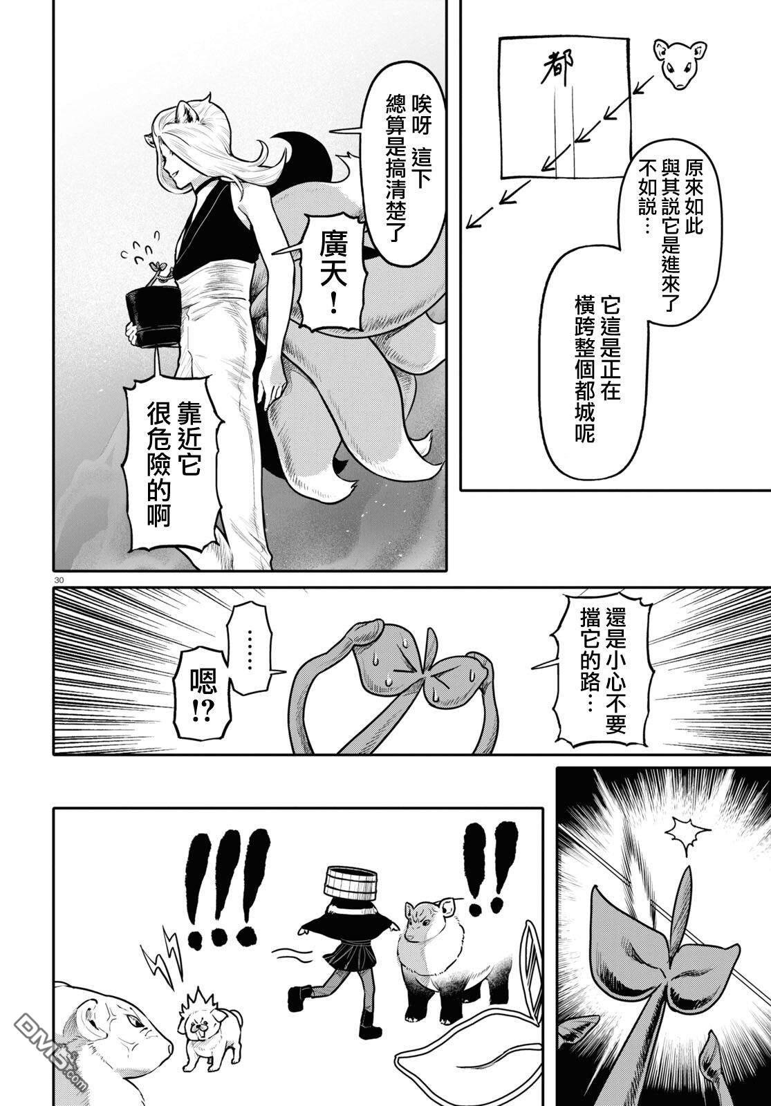 千年狐 第49话 第30页
