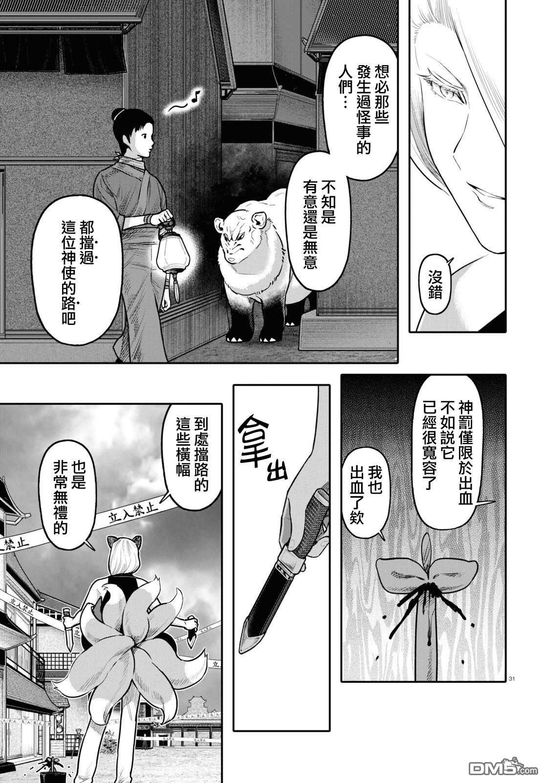 千年狐 第49话 第31页