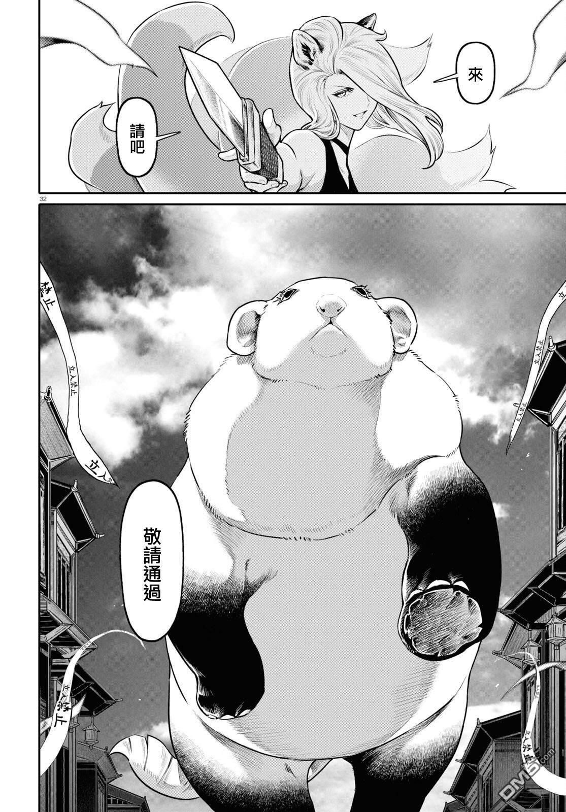 千年狐 第49话 第32页