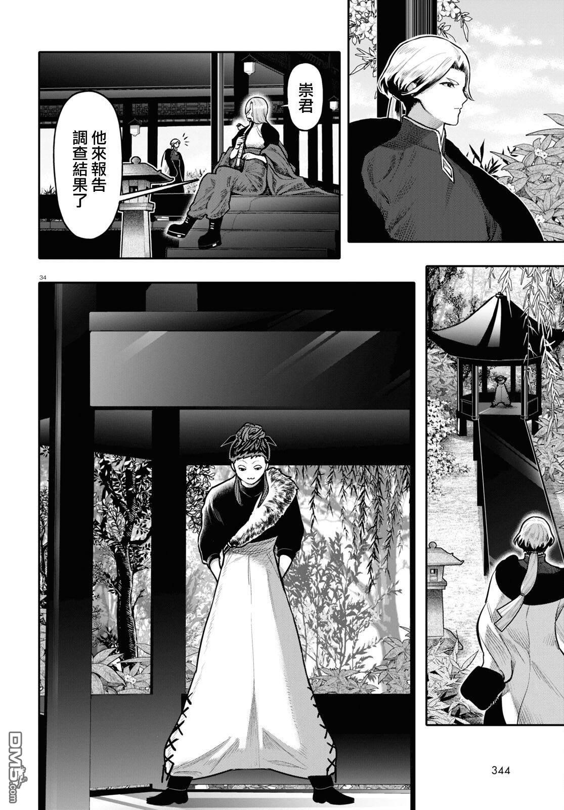 千年狐 第49话 第34页
