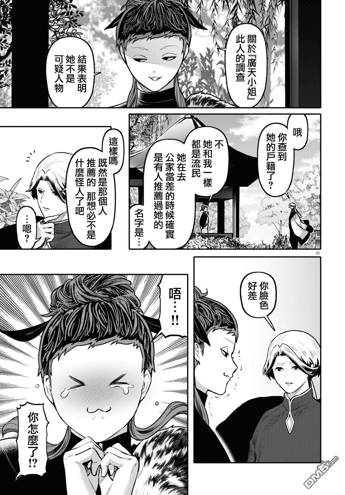 千年狐 第49话 第35页