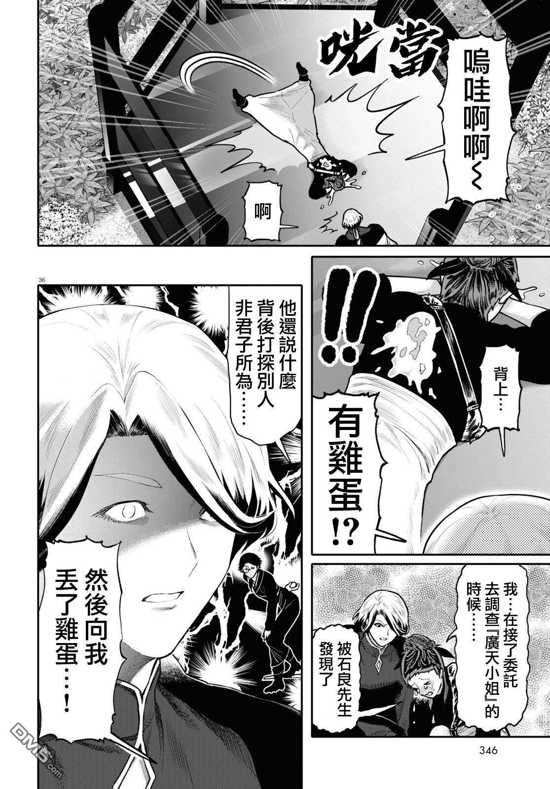 千年狐 第49话 第36页