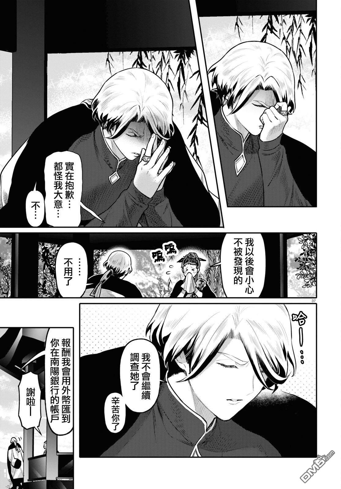 千年狐 第49话 第37页