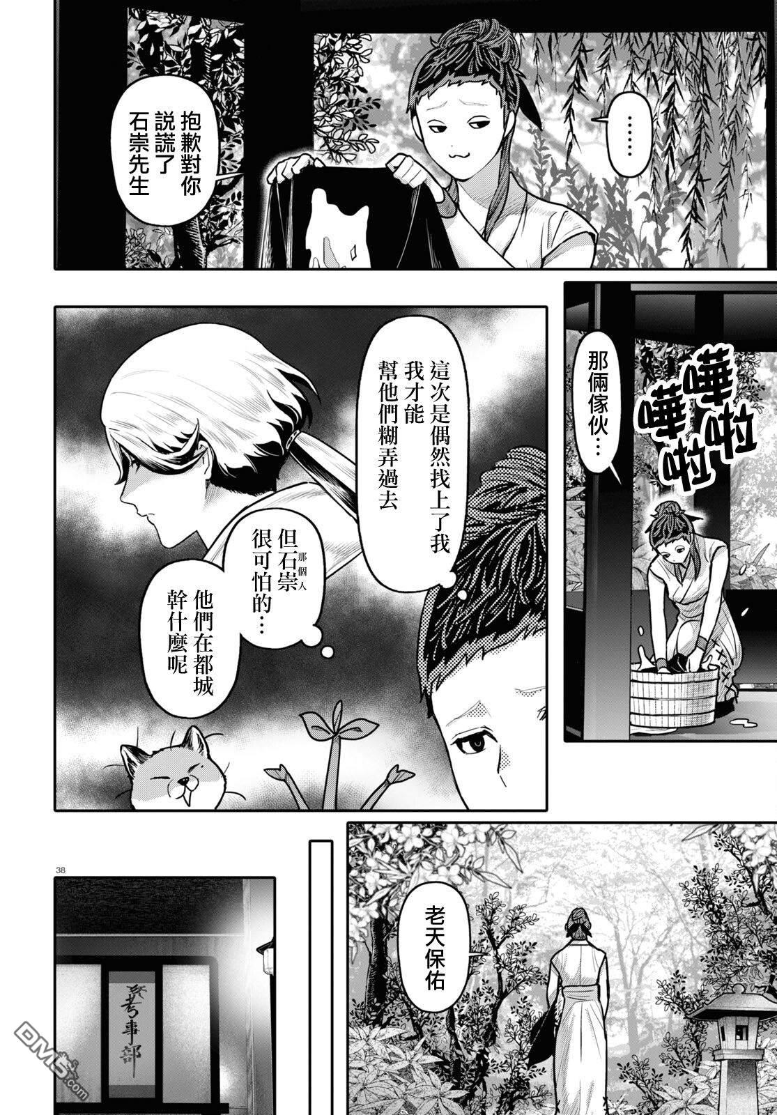 千年狐 第49话 第38页