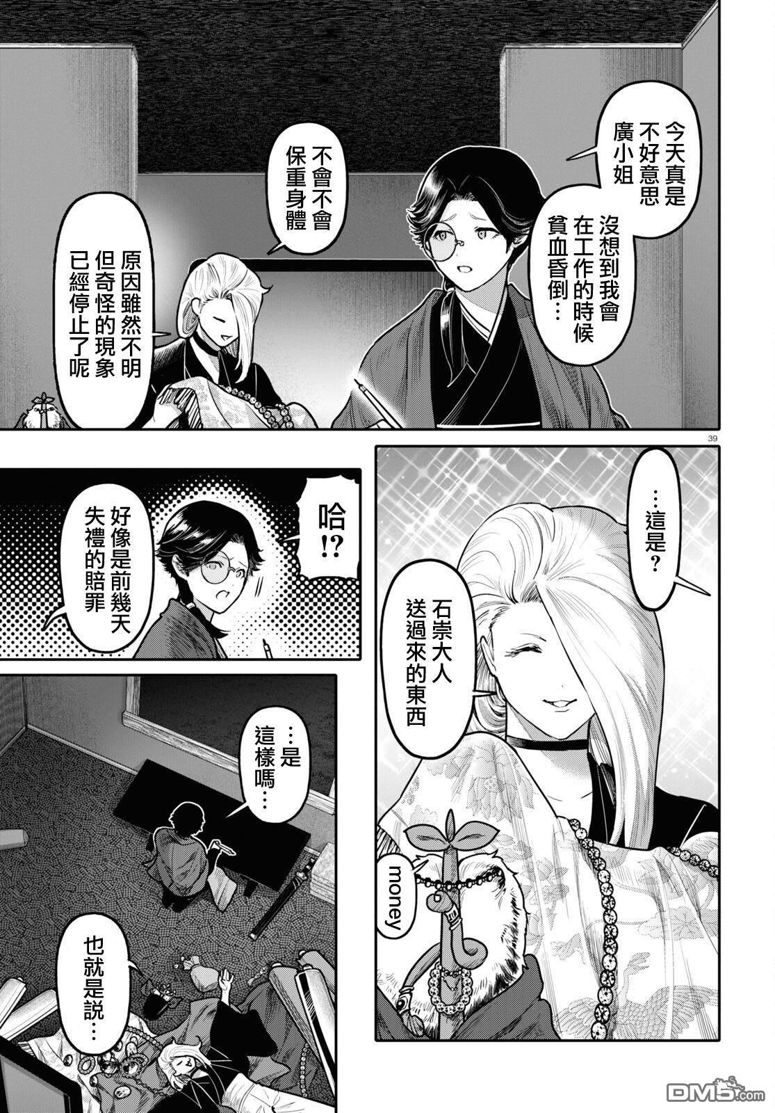 千年狐 第49话 第39页