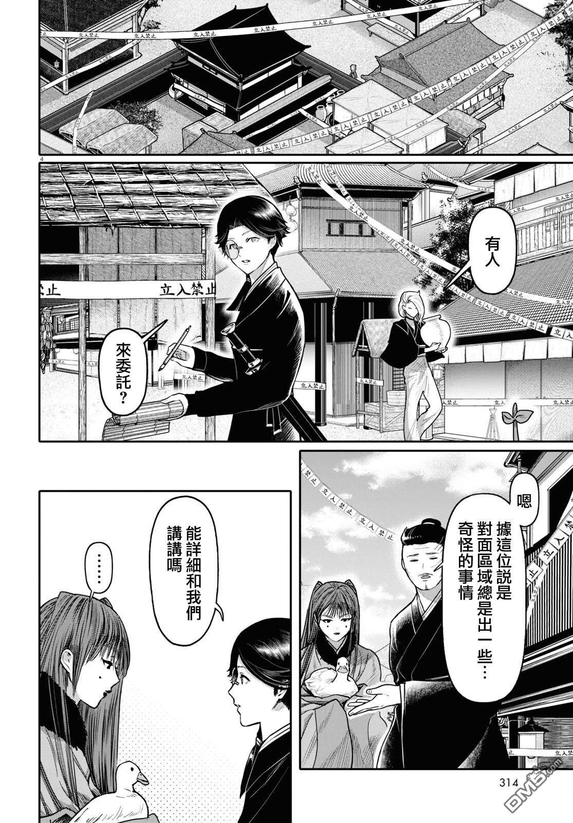 千年狐 第49话 第4页