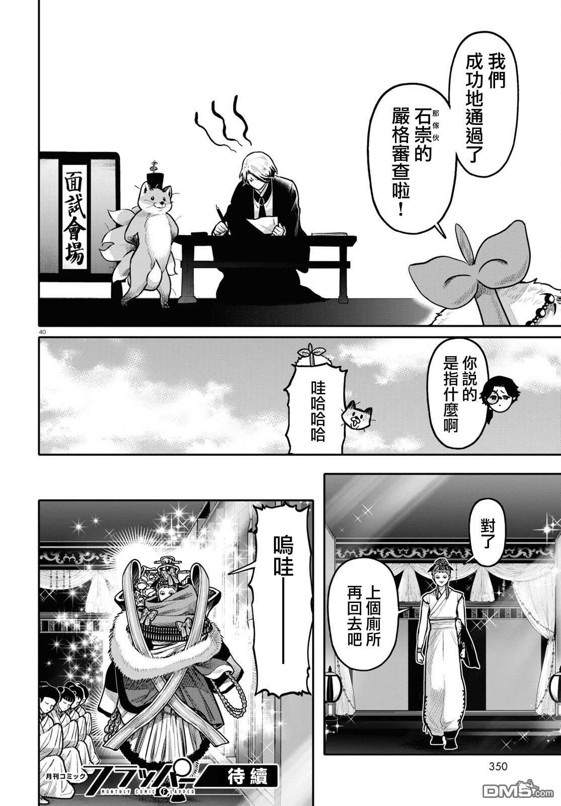 千年狐 第49话 第40页