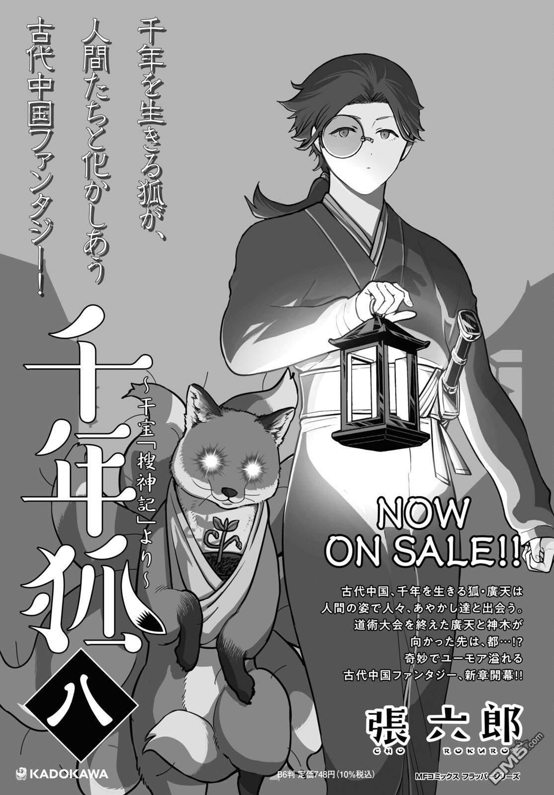 千年狐 第49话 第41页