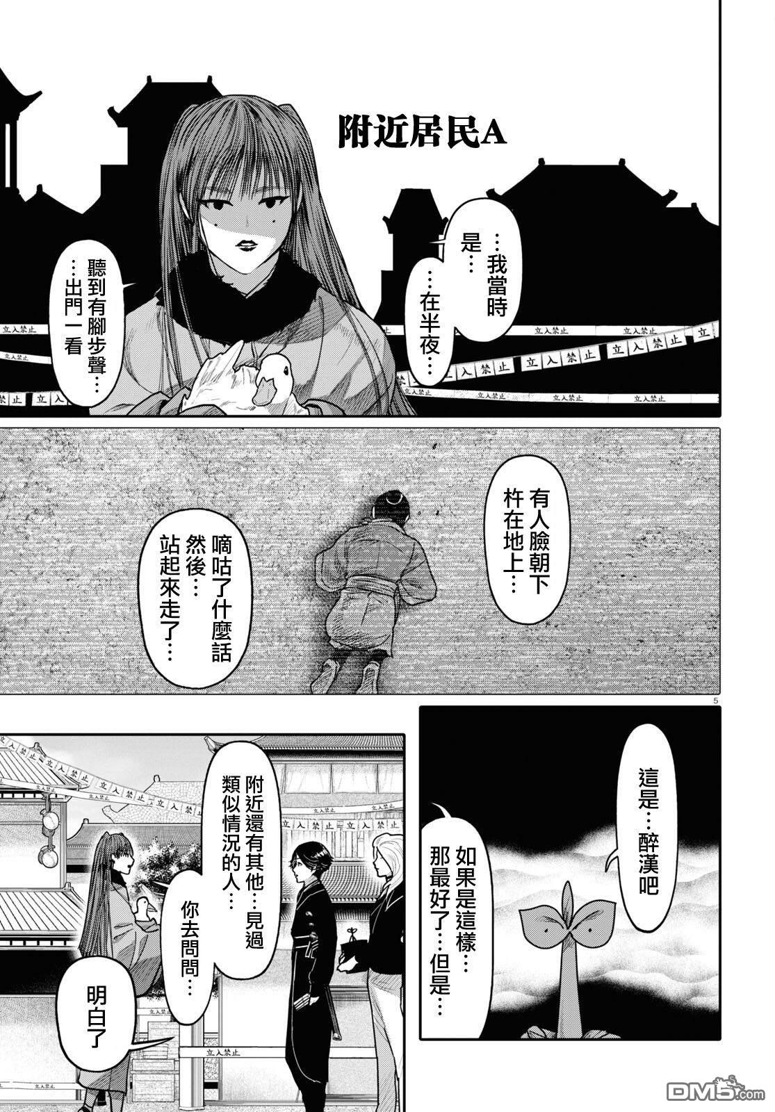 千年狐 第49话 第5页