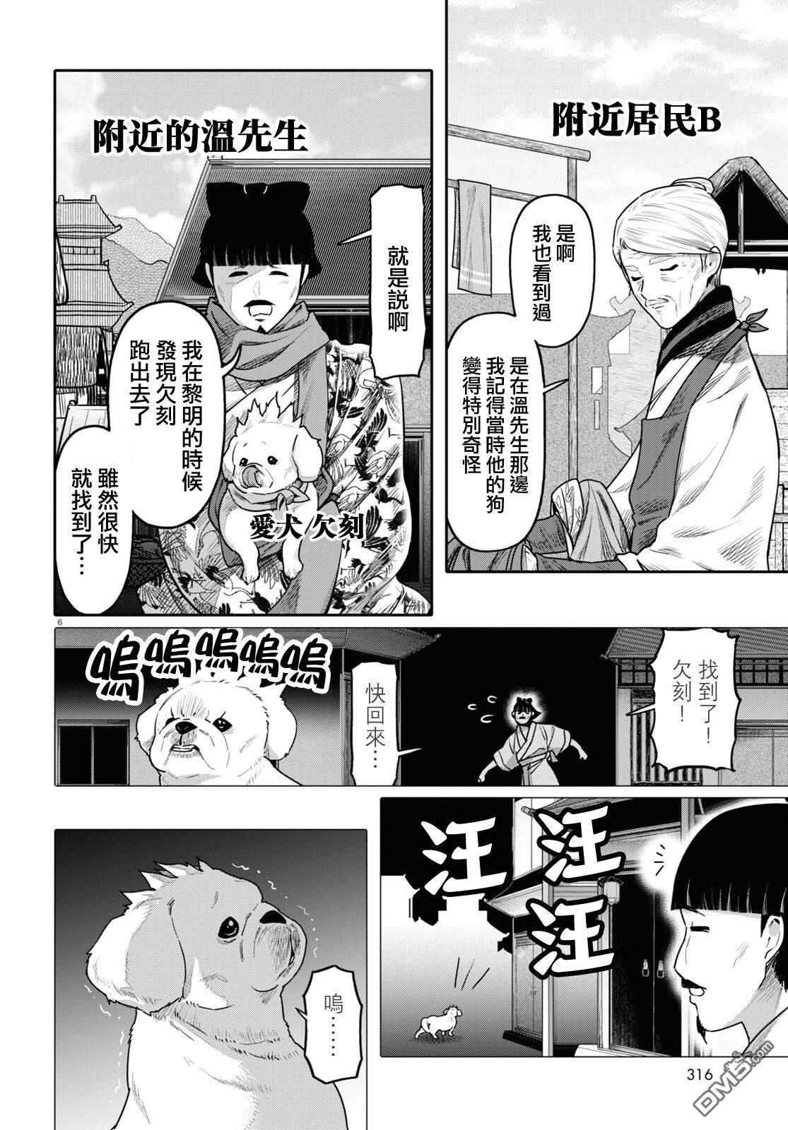 千年狐 第49话 第6页