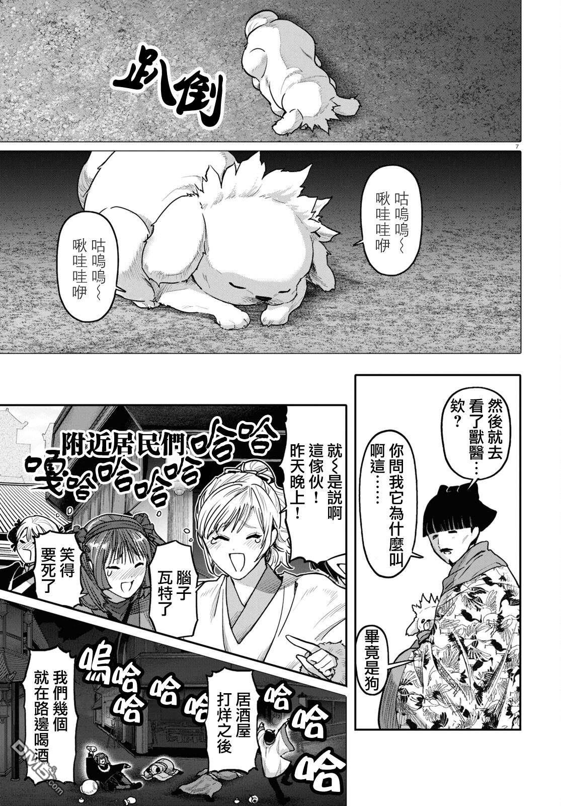 千年狐 第49话 第7页