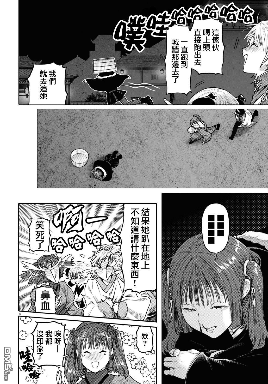千年狐 第49话 第8页