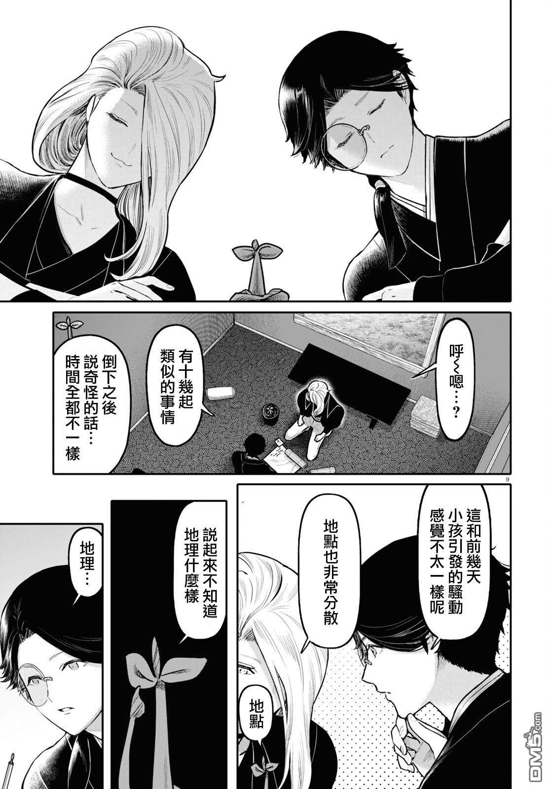 千年狐 第49话 第9页