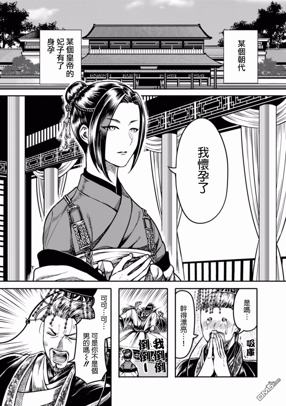 千年狐 第4话 第1页