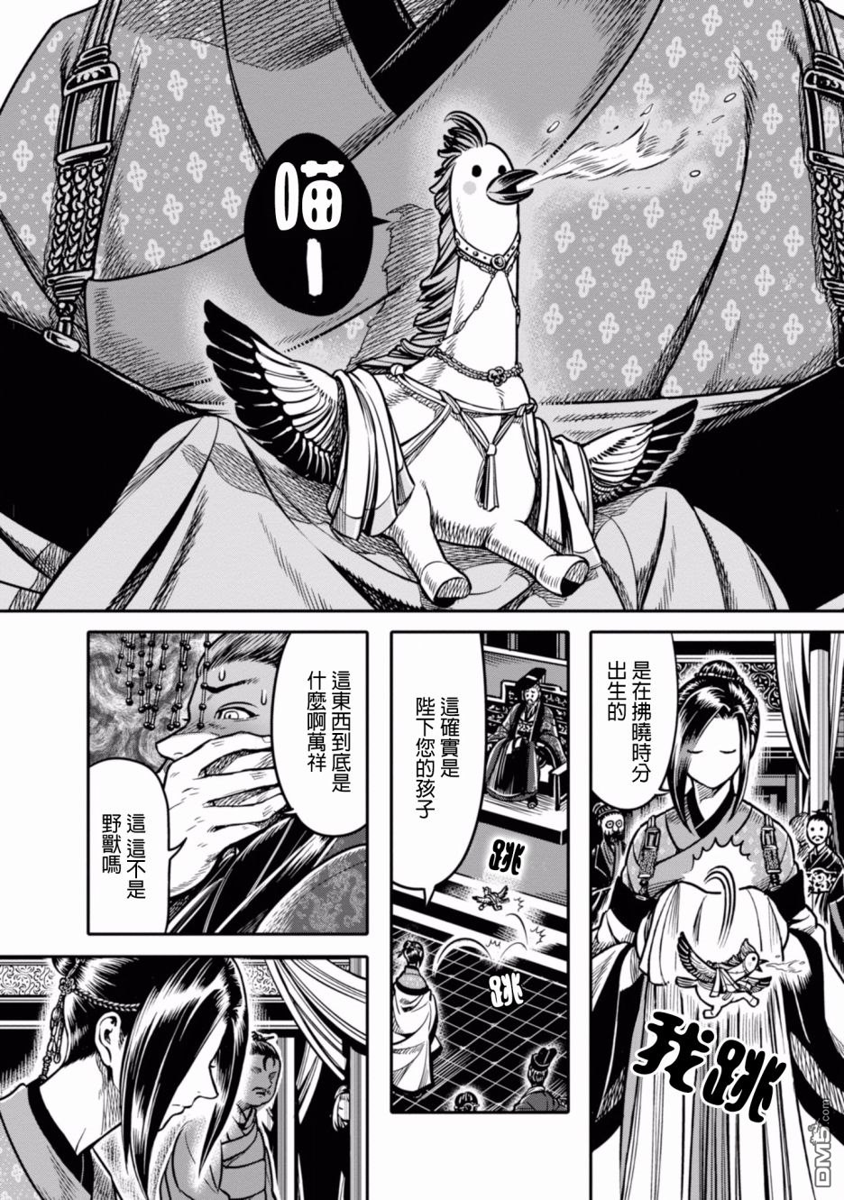 千年狐 第4话 第10页