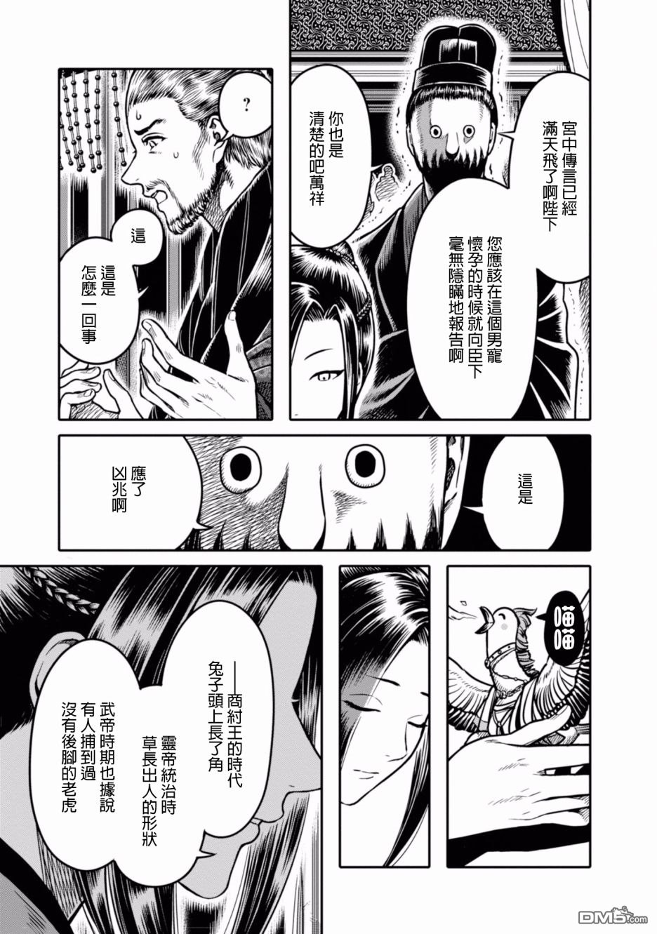 千年狐 第4话 第11页